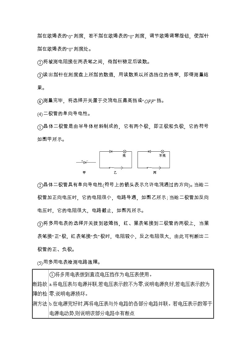 最新高考物理一轮突破实验十三 用多用电表测量电学中的物理量02