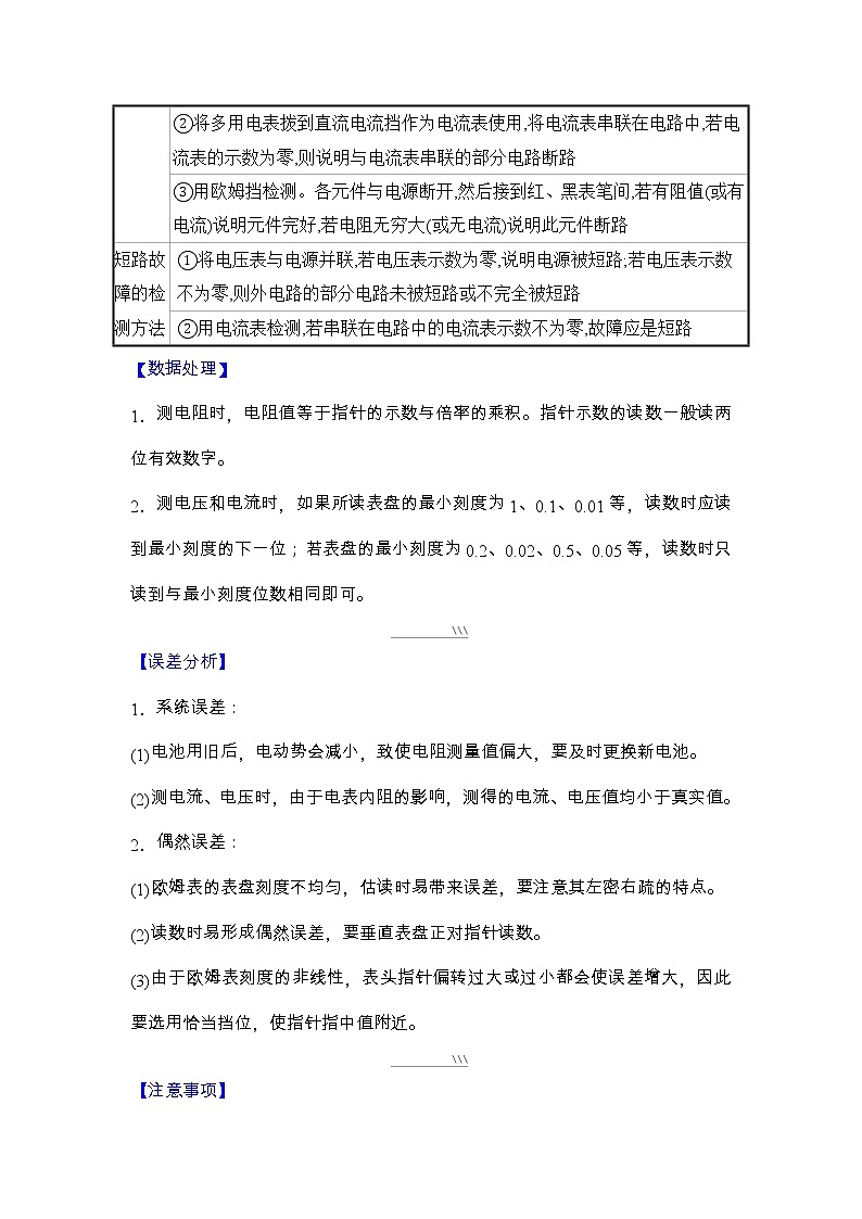 最新高考物理一轮突破实验十三 用多用电表测量电学中的物理量03