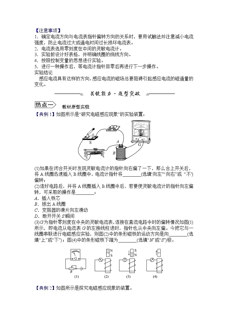 最新高考物理一轮突破实验十四 探究影响感应电流方向的因素第3页