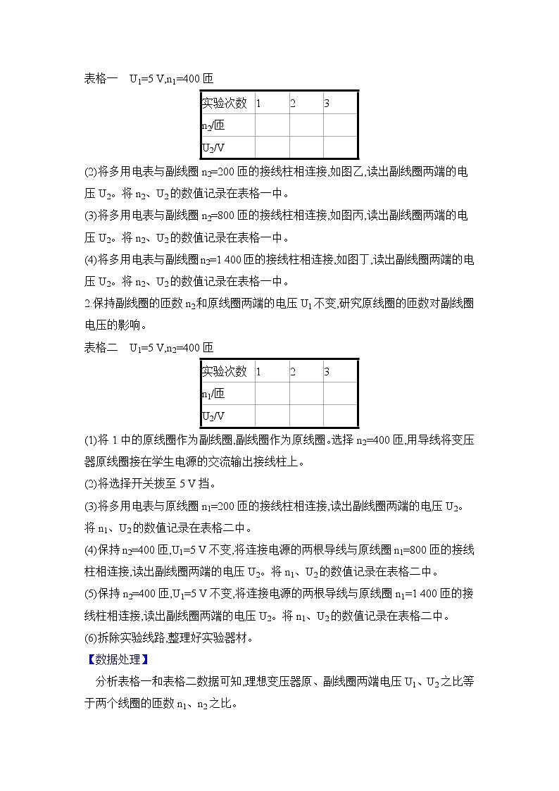 最新高考物理一轮突破实验十五 探究变压器原副线圈电压与匝数的关系第2页