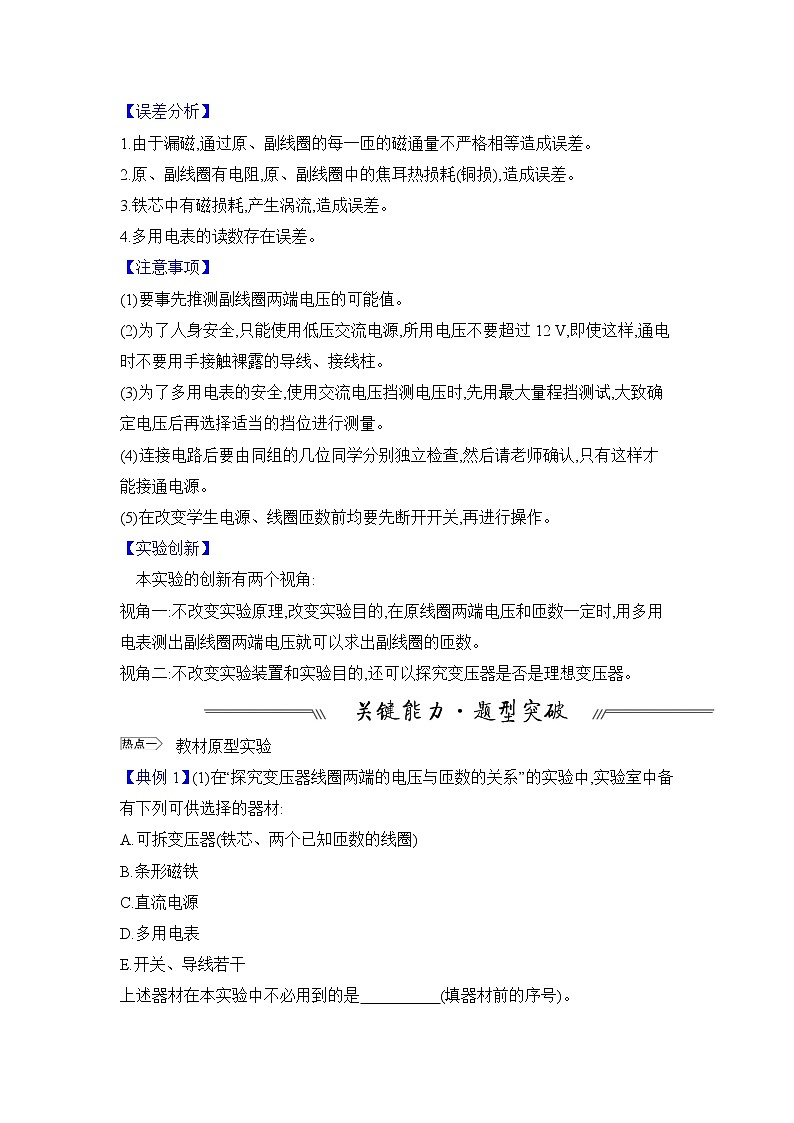 最新高考物理一轮突破实验十五 探究变压器原副线圈电压与匝数的关系第3页