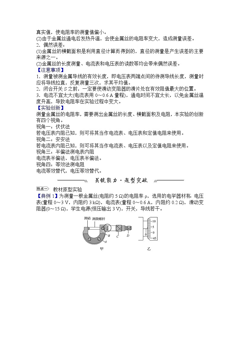 最新高考物理一轮突破实验十一 测量金属丝的电阻率02