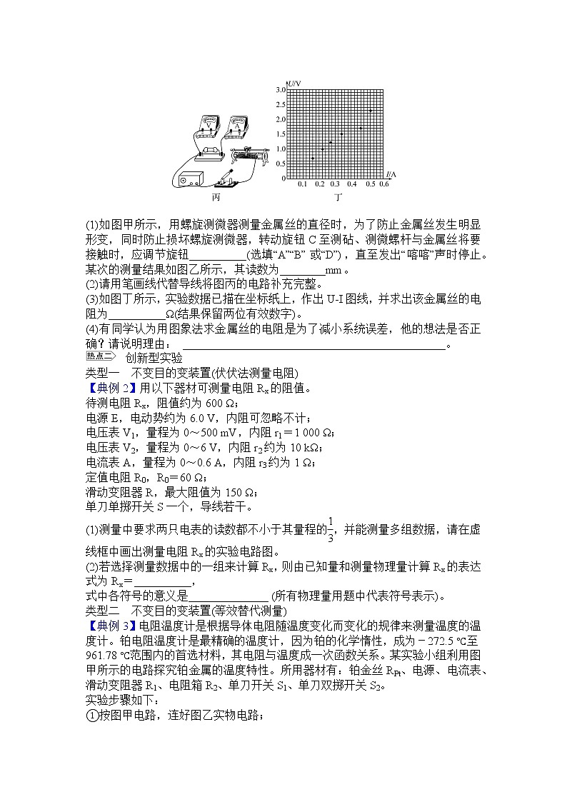 最新高考物理一轮突破实验十一 测量金属丝的电阻率03