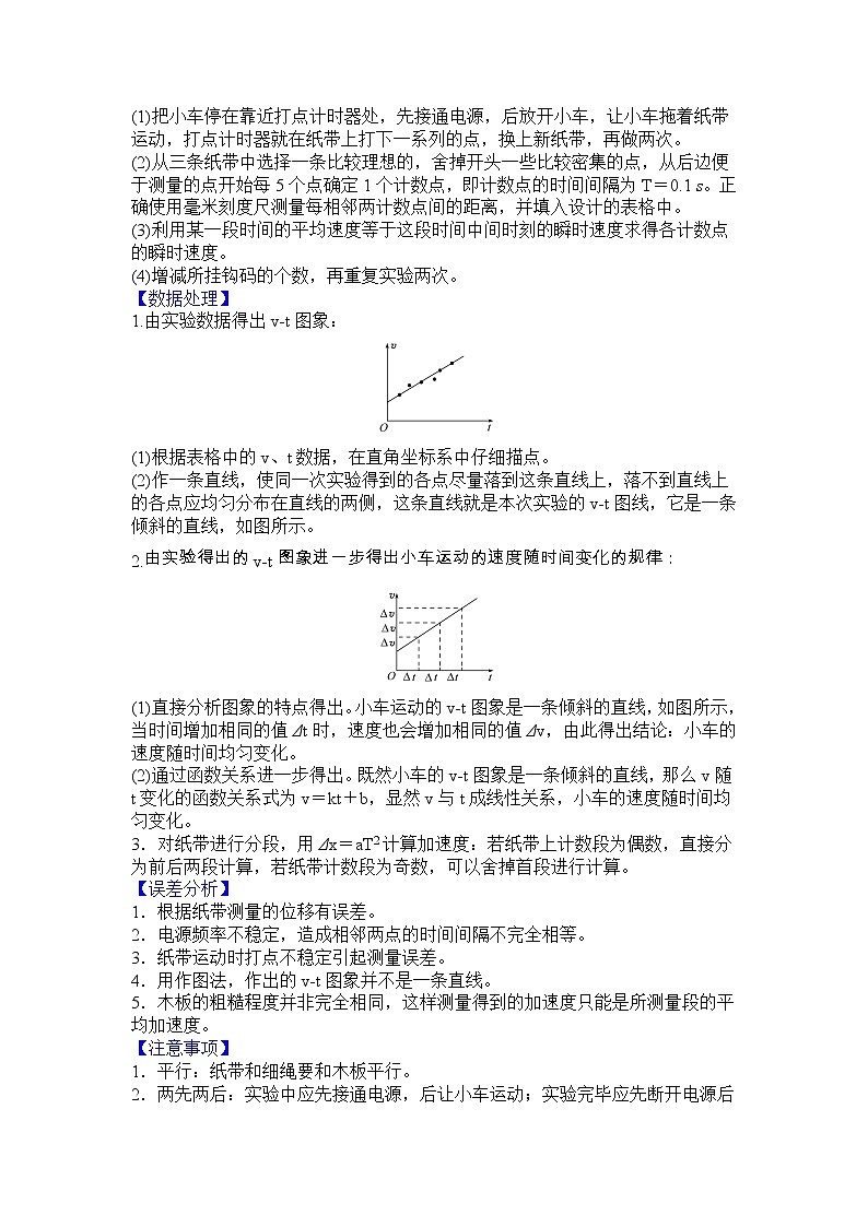 最新高考物理一轮突破实验一 研究匀变速直线运动的特点第2页