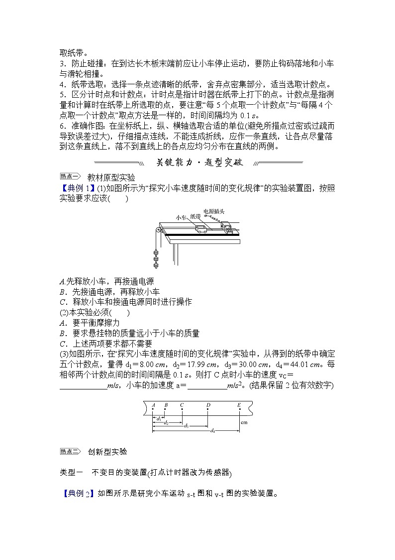 最新高考物理一轮突破实验一 研究匀变速直线运动的特点第3页