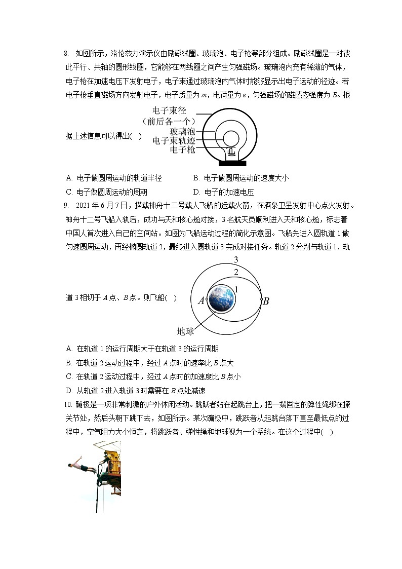 2021_2022学年北京市昌平区高三（上）期末物理试卷（含答案解析）03