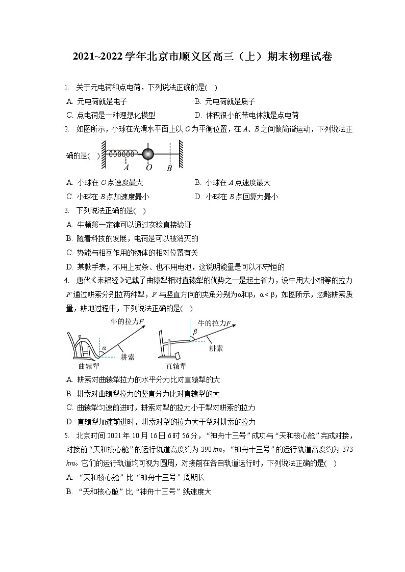 2021_2022学年北京市顺义区高三（上）期末物理试卷（含答案解析）01