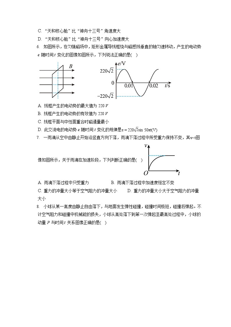 2021_2022学年北京市顺义区高三（上）期末物理试卷（含答案解析）02