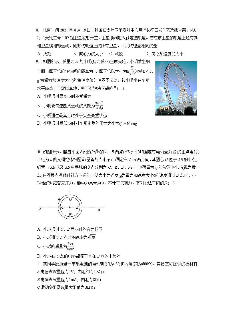 2021_2022学年河北省保定市高三（上）期末物理试卷（含答案解析）第3页