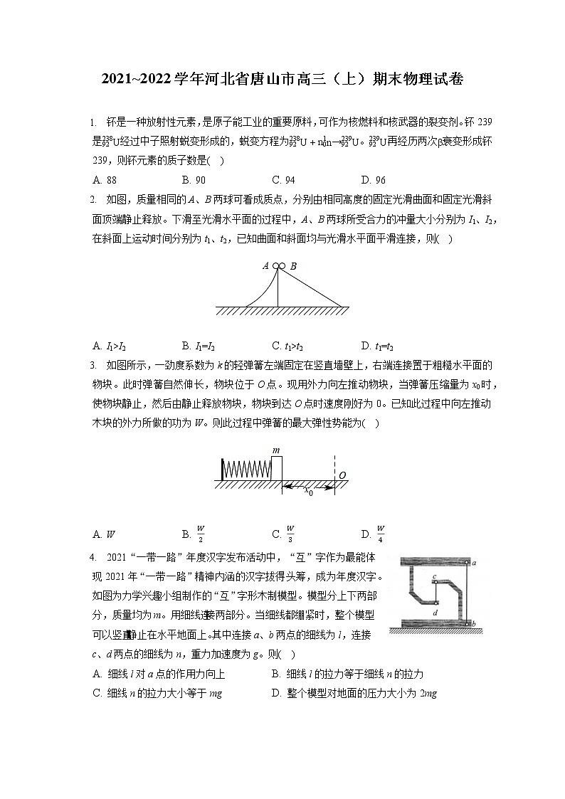 2021_2022学年河北省唐山市高三（上）期末物理试卷（含答案解析）01