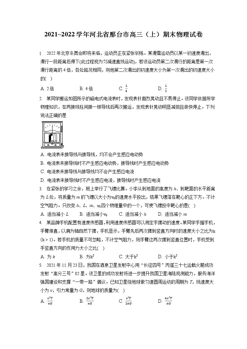 2021_2022学年河北省邢台市高三（上）期末物理试卷（含答案解析）01