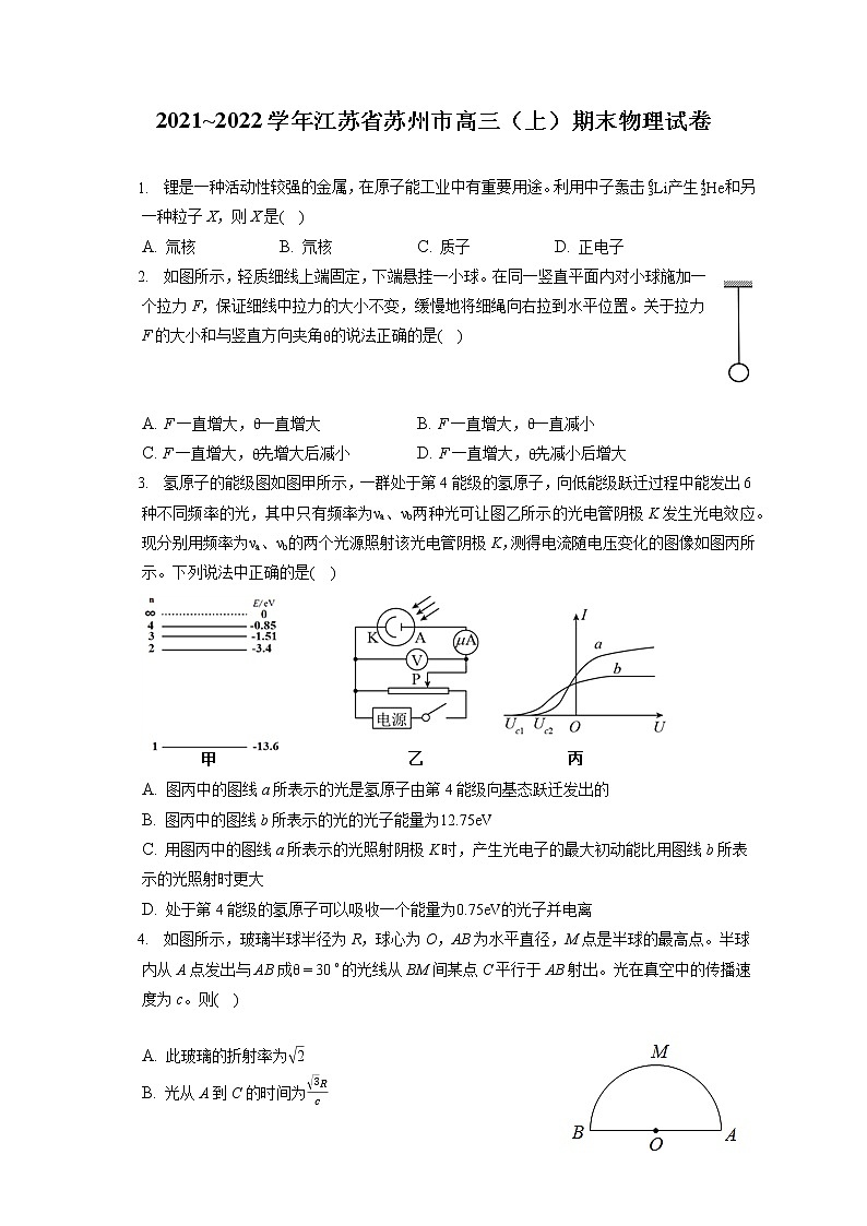 2021_2022学年江苏省苏州市高三（上）期末物理试卷（含答案解析）第1页