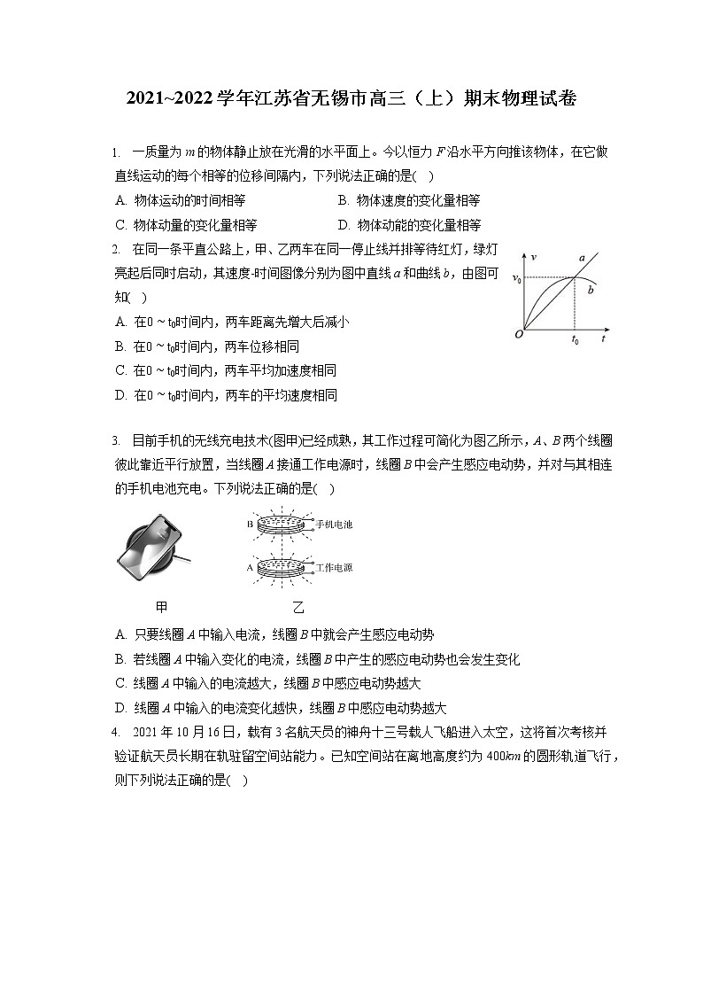 2021_2022学年江苏省无锡市高三（上）期末物理试卷（含答案解析）第1页