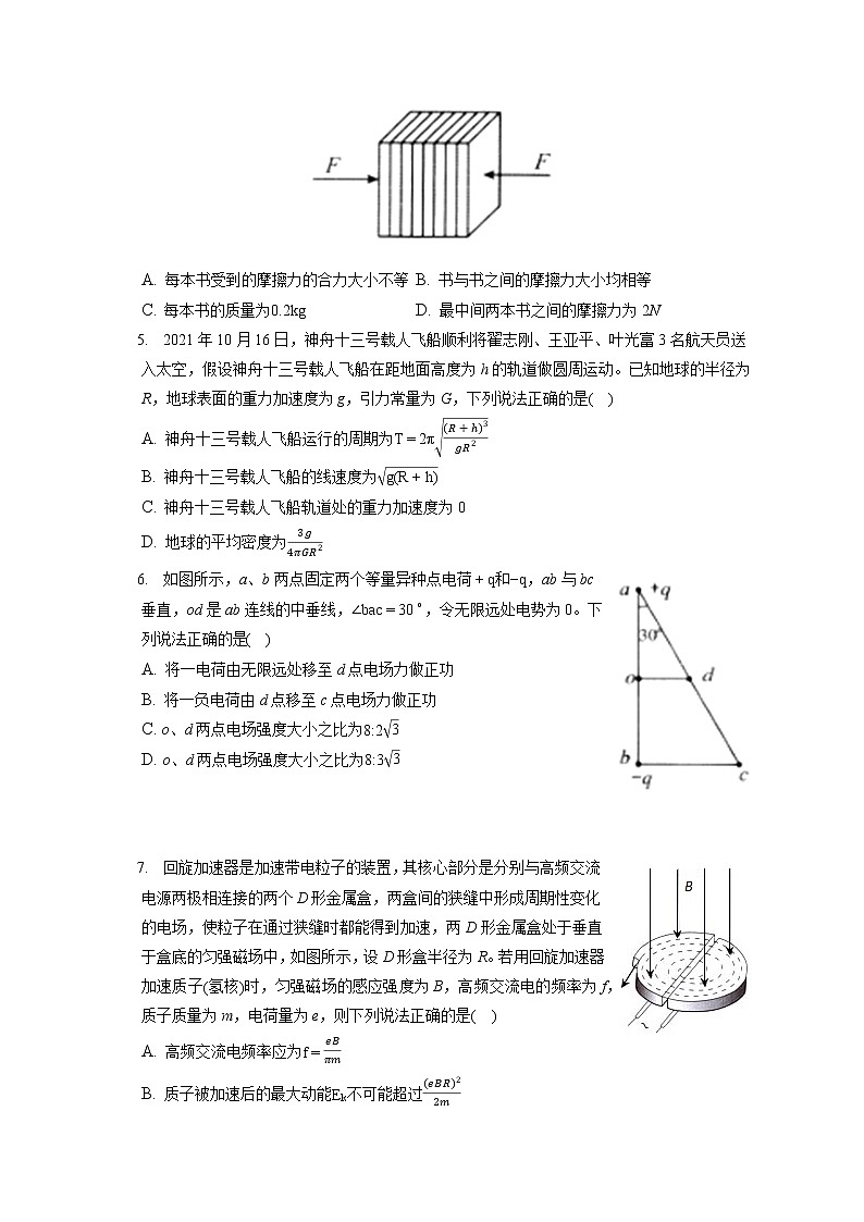 2021_2022学年辽宁省丹东市高三（上）期末物理试卷（含答案解析）02