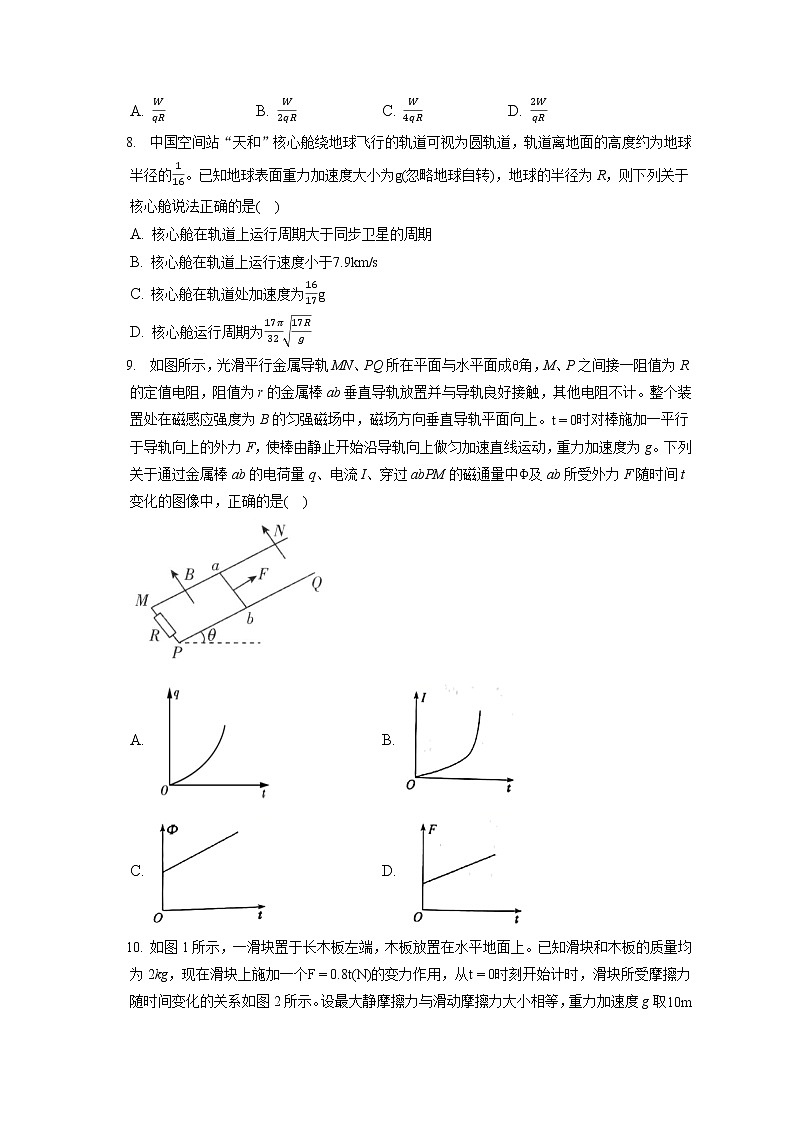 2021_2022学年辽宁省营口市高三（上）期末物理试卷（含答案解析）03