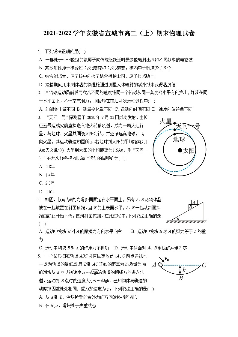 2021-2022学年安徽省宣城市高三（上）期末物理试卷（含答案解析）01