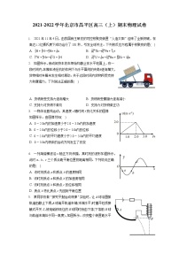 2021-2022学年北京市昌平区高三（上）期末物理试卷（含答案解析）