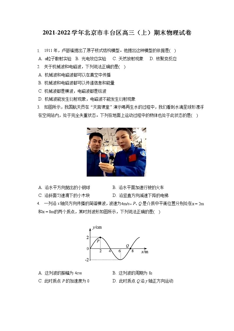 2021-2022学年北京市丰台区高三（上）期末物理试卷（含答案解析）第1页