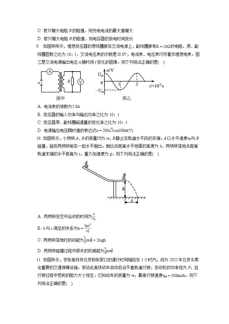2021-2022学年北京市丰台区高三（上）期末物理试卷（含答案解析）第3页