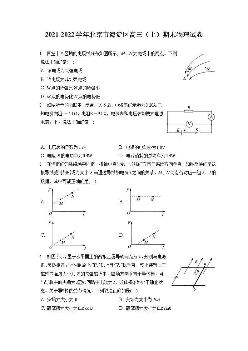 2021-2022学年北京市海淀区高三（上）期末物理试卷（含答案解析）01