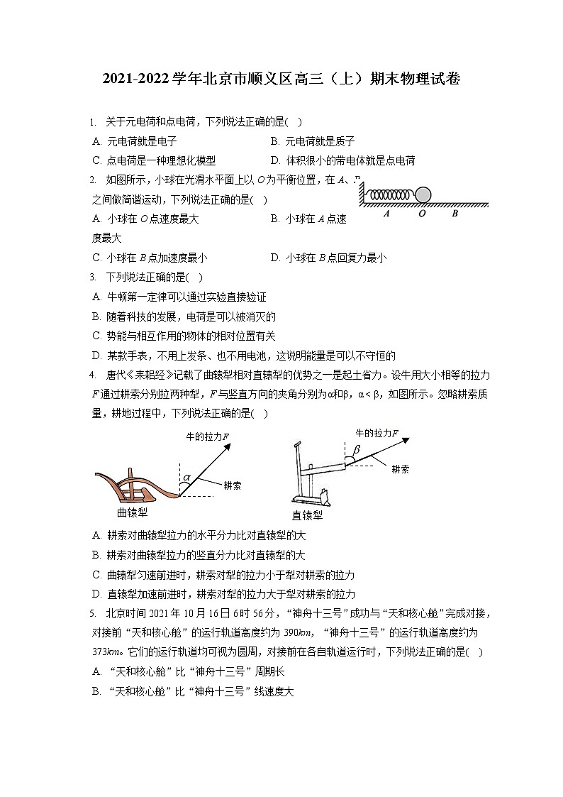 2021-2022学年北京市顺义区高三（上）期末物理试卷（含答案解析）01