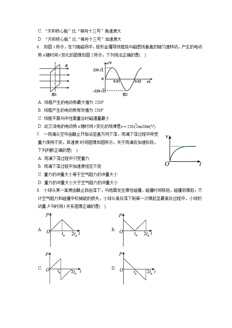 2021-2022学年北京市顺义区高三（上）期末物理试卷（含答案解析）02