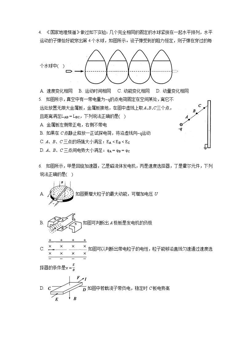 2021-2022学年河北省衡水市冀州一中高三（上）期末物理试卷（含答案解析）02