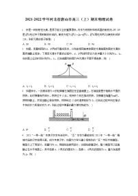 2021-2022学年河北省唐山市高三（上）期末物理试卷（含答案解析）