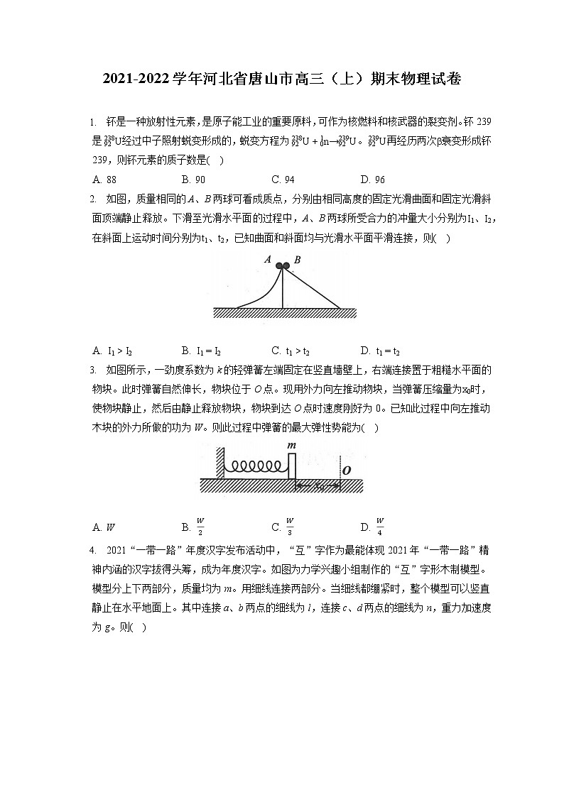 2021-2022学年河北省唐山市高三（上）期末物理试卷（含答案解析）01