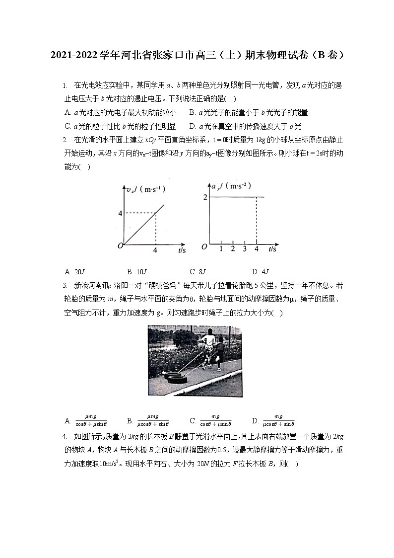 2021-2022学年河北省张家口市高三（上）期末物理试卷（B卷）（含答案解析）第1页