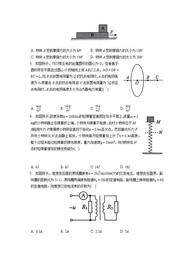 2021-2022学年河北省张家口市高三（上）期末物理试卷（B卷）（含答案解析）第2页