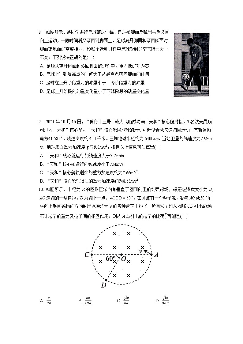 2021-2022学年河北省张家口市高三（上）期末物理试卷（B卷）（含答案解析）第3页