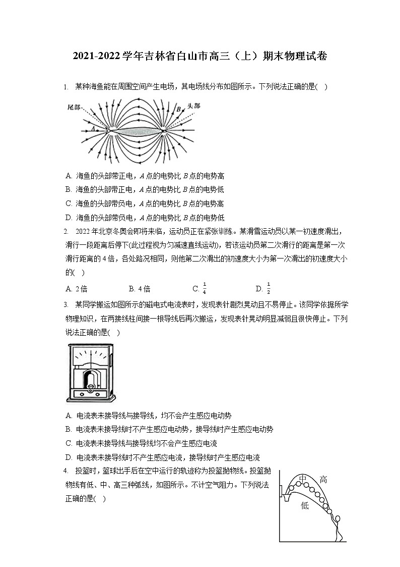 2021-2022学年吉林省白山市高三（上）期末物理试卷（含答案解析）01