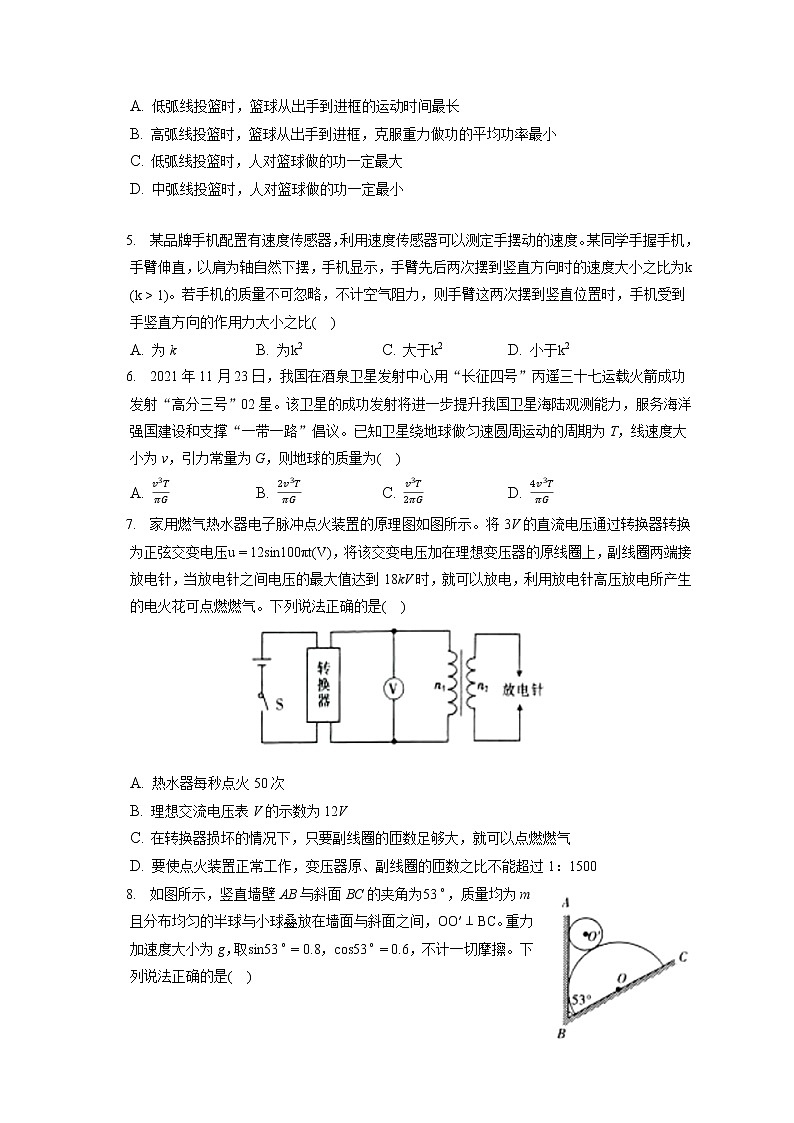 2021-2022学年吉林省白山市高三（上）期末物理试卷（含答案解析）02