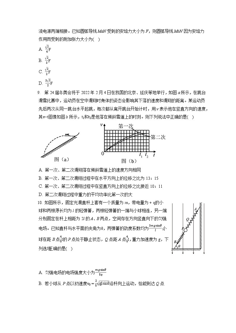 2021-2022学年江苏省苏州市高三（上）期末物理试卷（含答案解析）第3页