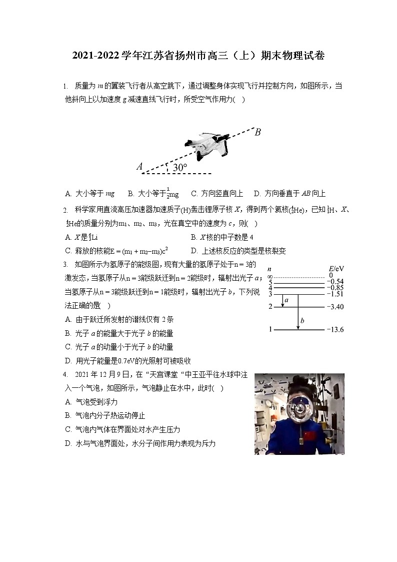 2021-2022学年江苏省扬州市高三（上）期末物理试卷（含答案解析）01