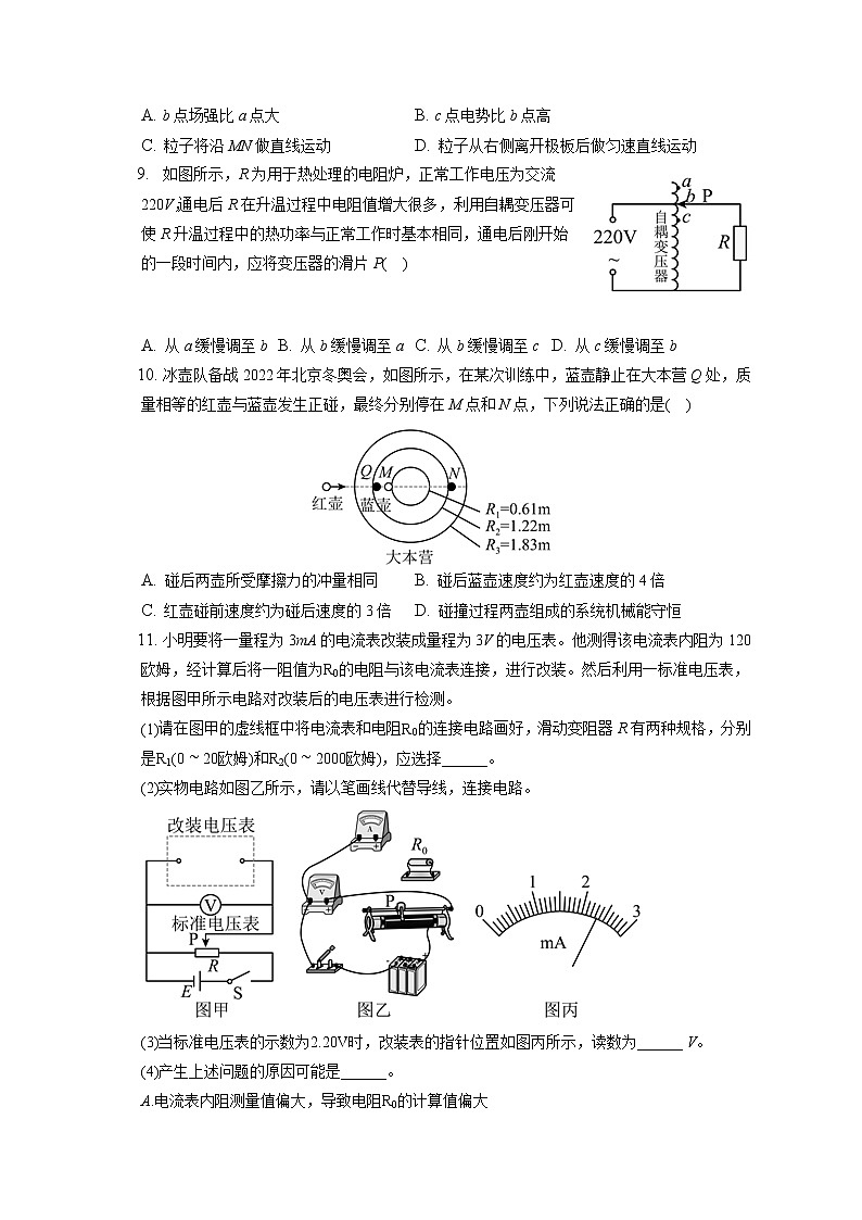 2021-2022学年江苏省扬州市高三（上）期末物理试卷（含答案解析）03