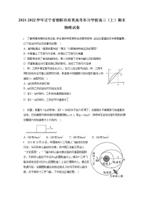 2021-2022学年辽宁省朝阳市育英高考补习学校高三（上）期末物理试卷（含答案解析）