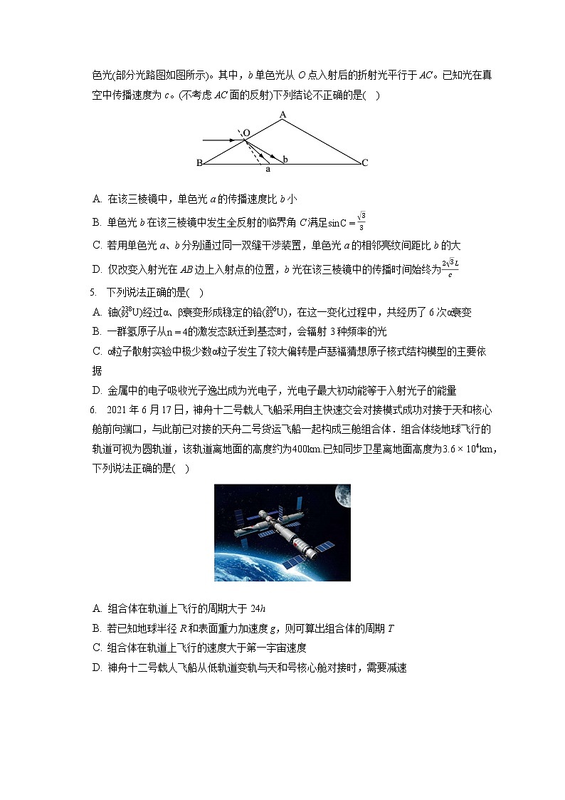 2021-2022学年辽宁省铁岭市调兵山第二高级中学高三（上）期末物理试卷（含答案解析）02