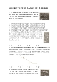 2021-2022学年辽宁省铁岭市六校高三（上）期末物理试卷（含答案解析）