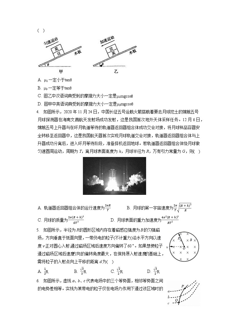 2021-2022学年山西省运城市高三（上）期末物理试卷（含答案解析）02