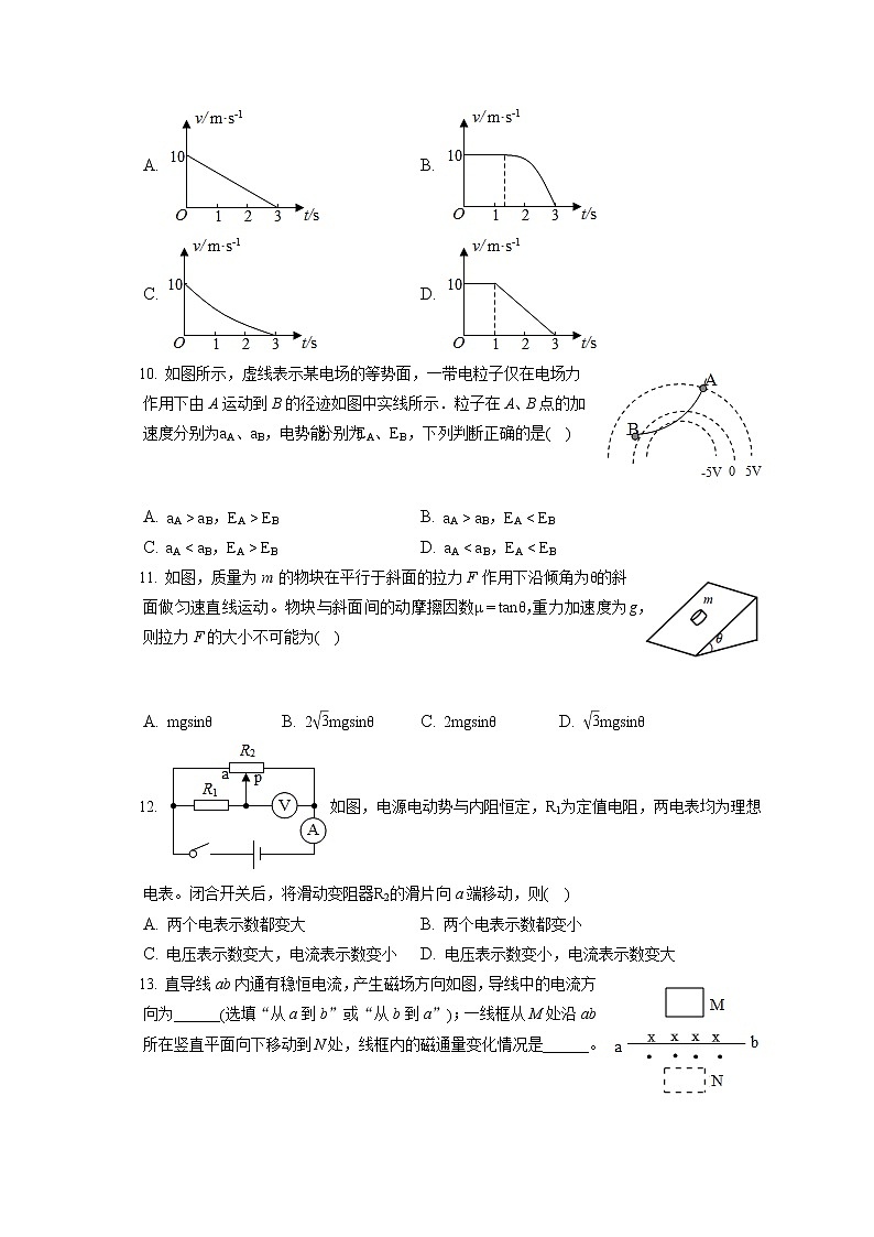 2021-2022学年上海市黄浦区高三（上）期末物理试卷（一模）（含答案解析）03