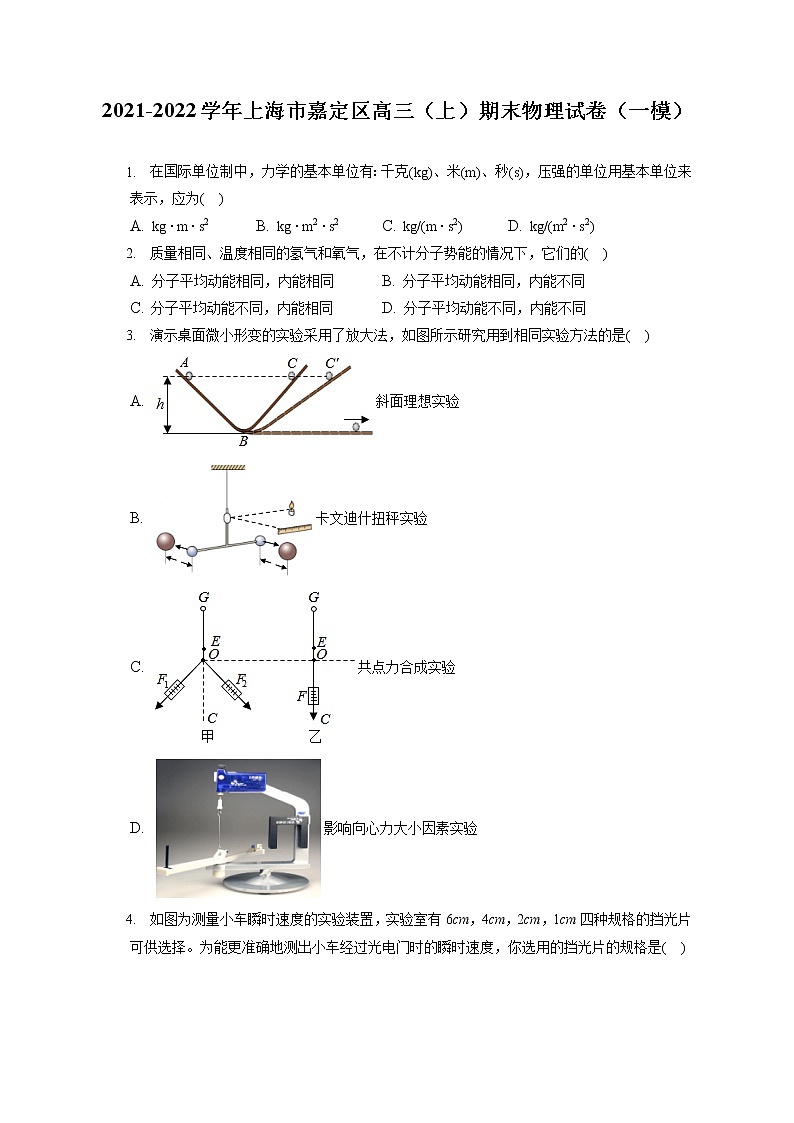 2021-2022学年上海市嘉定区高三（上）期末物理试卷（一模）（含答案解析）01