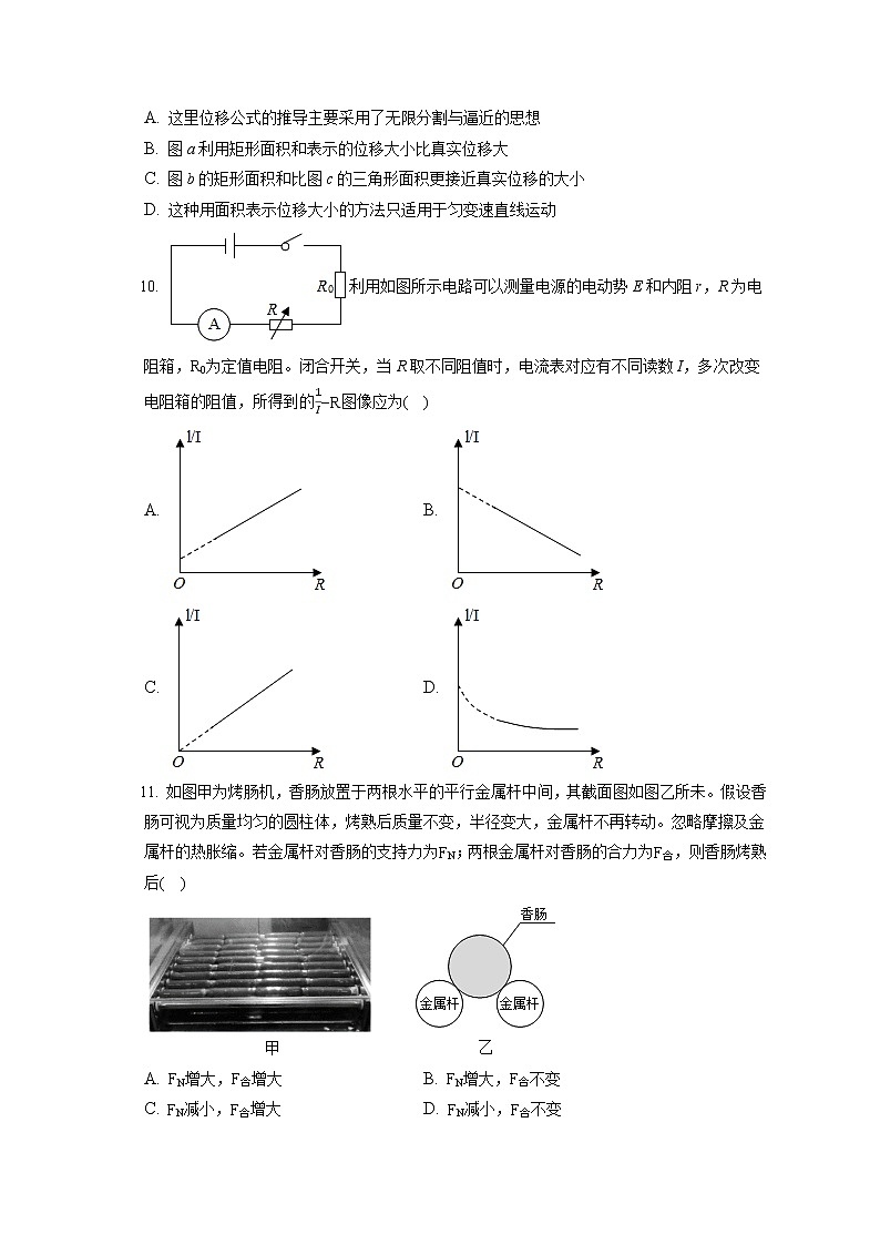 2021-2022学年上海市嘉定区高三（上）期末物理试卷（一模）（含答案解析）03