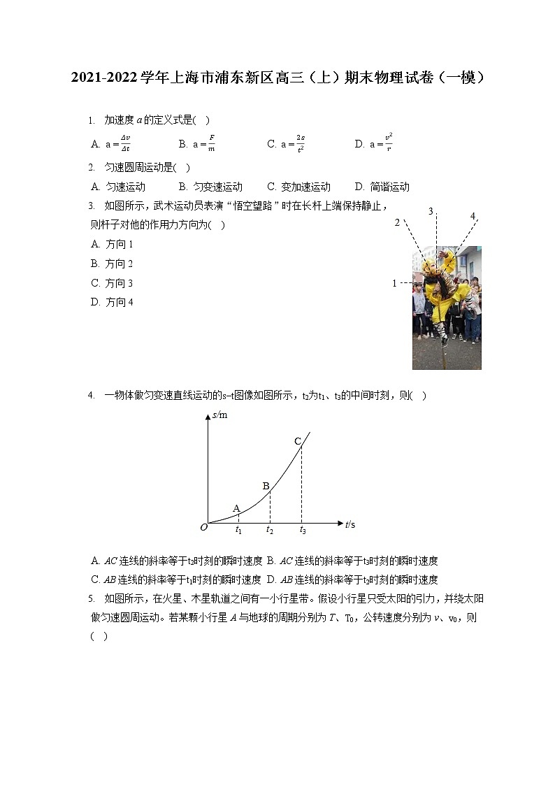 2021-2022学年上海市浦东新区高三（上）期末物理试卷（一模）（含答案解析）01