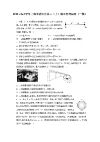 2021-2022学年上海市普陀区高三（上）期末物理试卷（一模）（含答案解析）