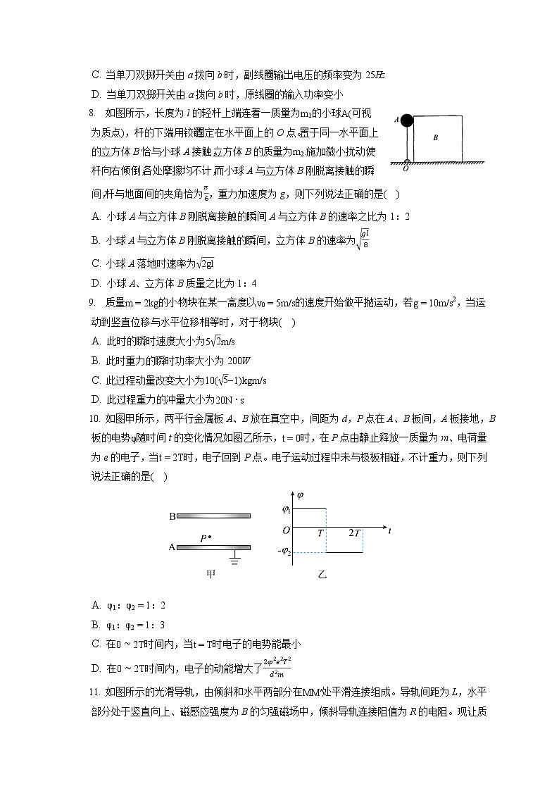 2021-2022学年上海市普陀区高三（上）期末物理试卷（一模）（含答案解析）03
