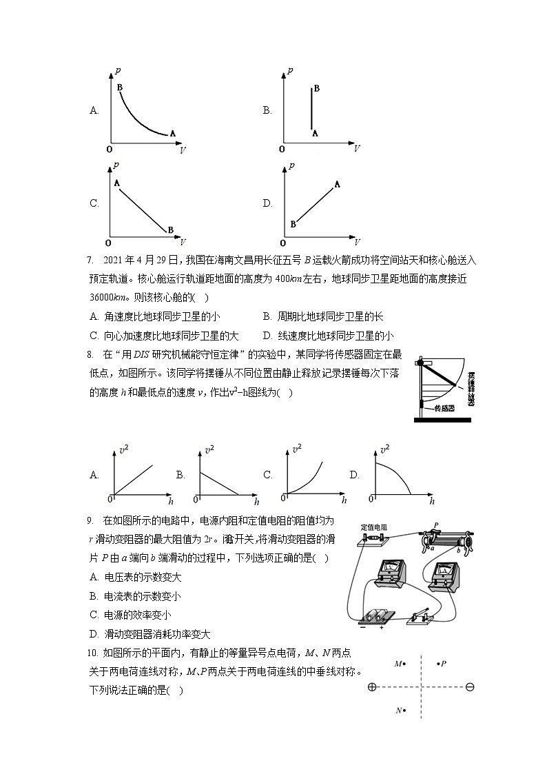 2021-2022学年上海市青浦区高三（上）期末物理试卷（一模）（含答案解析）02