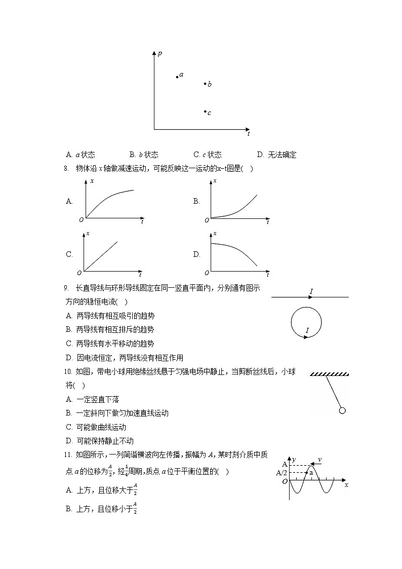 2021-2022学年上海市松江区高三（上）期末物理试卷（一模）（含答案解析）02