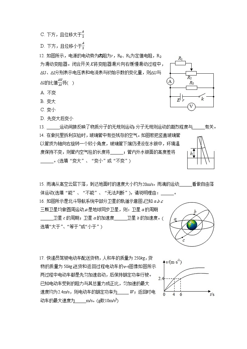 2021-2022学年上海市松江区高三（上）期末物理试卷（一模）（含答案解析）03